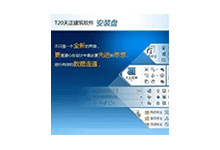 天正2014安装教程-软件共享管家