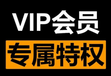 加入会员即享高速下载+专属软件、插件、自学课程!-软件共享管家